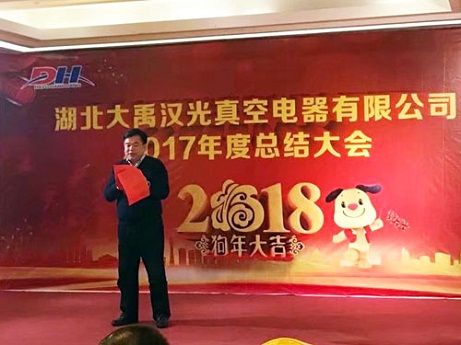 Hubei Dayu Hanguang Vacuum Electric Co., LTD. 2018 Annual Meeting